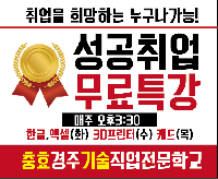 【무료】한글,엑셀,3D프린터,캐드,3D모델링